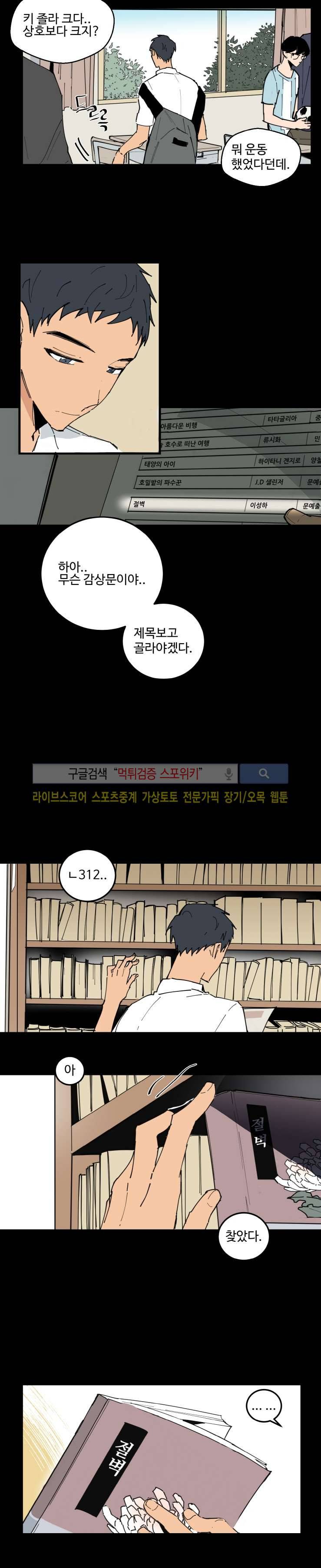 만찢남과 연애중 43화 2