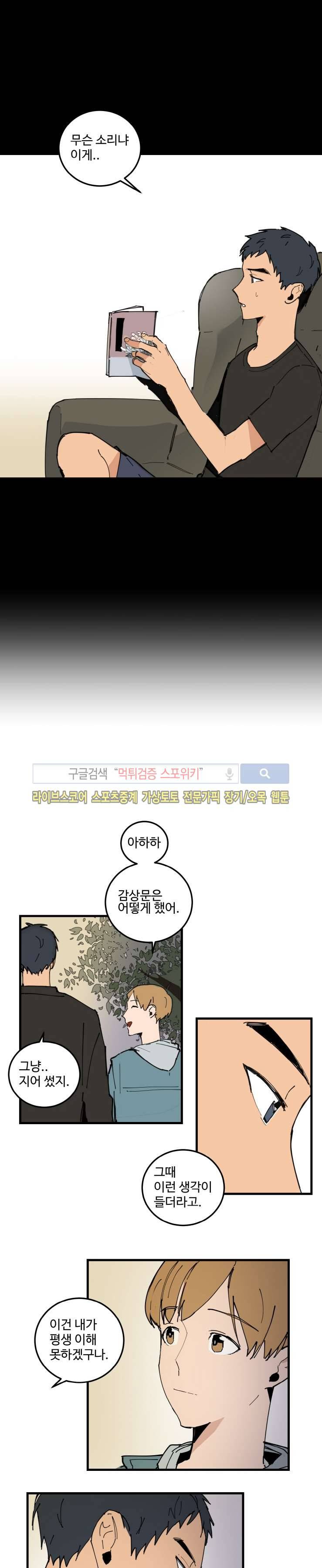 만찢남과 연애중 43화 3