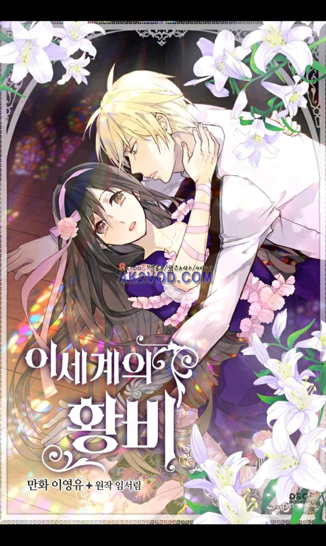 이세계의 황비 39화 1
