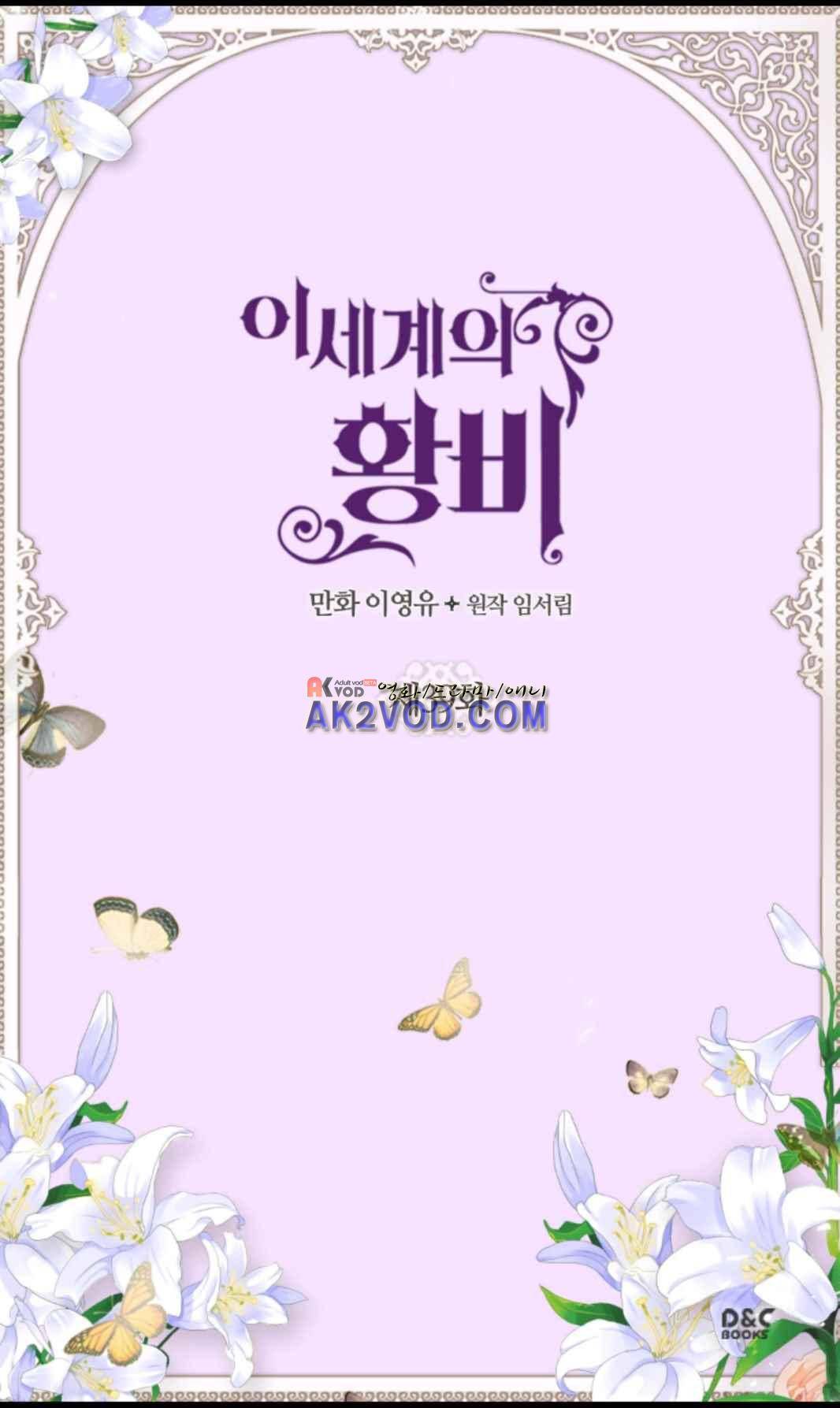 이세계의 황비 39화 2