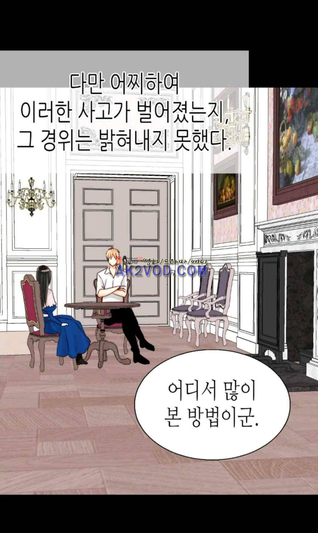 이세계의 황비 39화 6