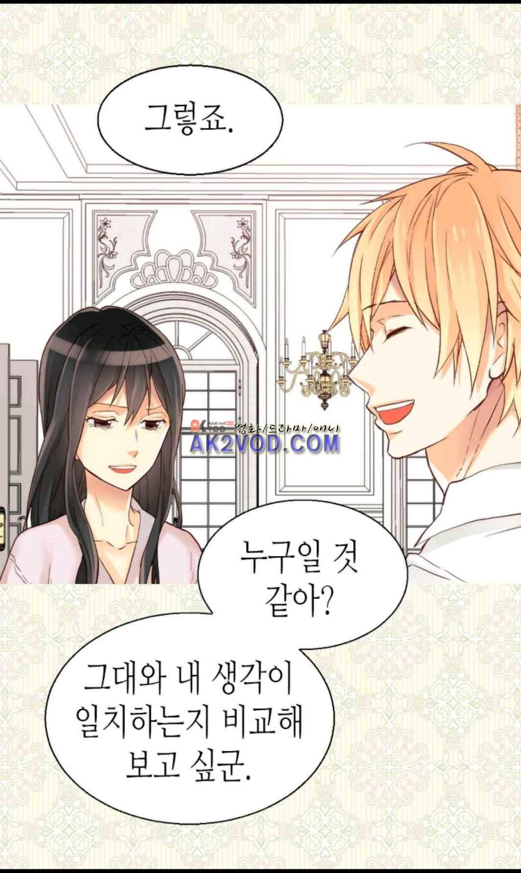 이세계의 황비 39화 7