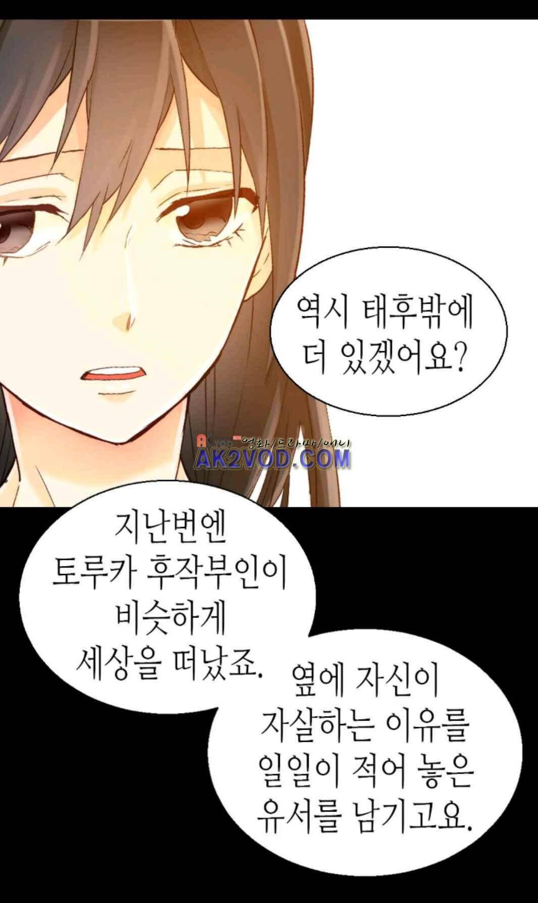 이세계의 황비 39화 8