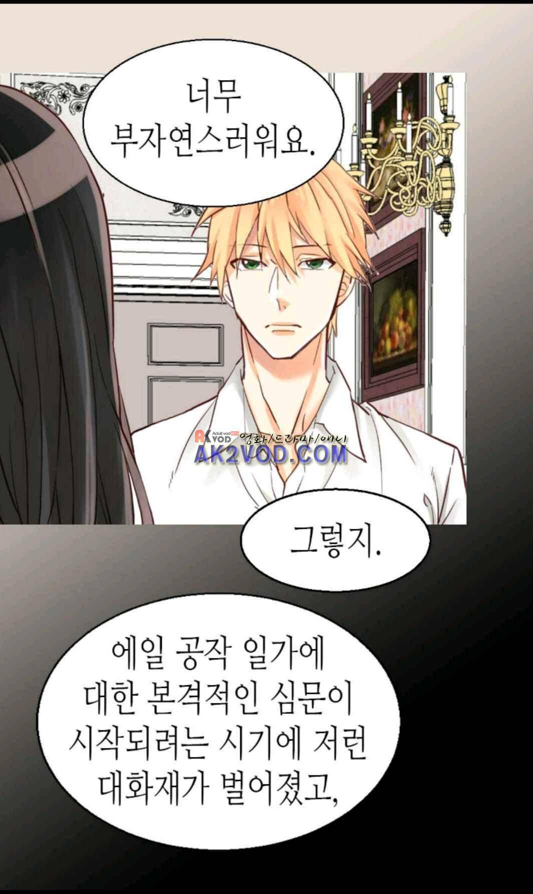 이세계의 황비 39화 9
