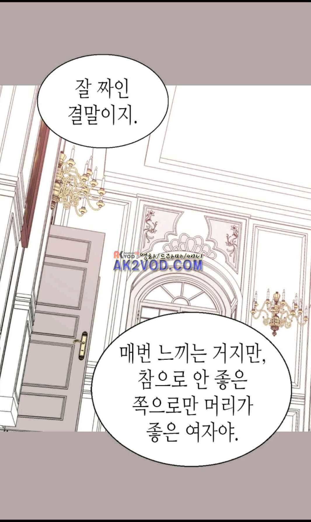 이세계의 황비 39화 11