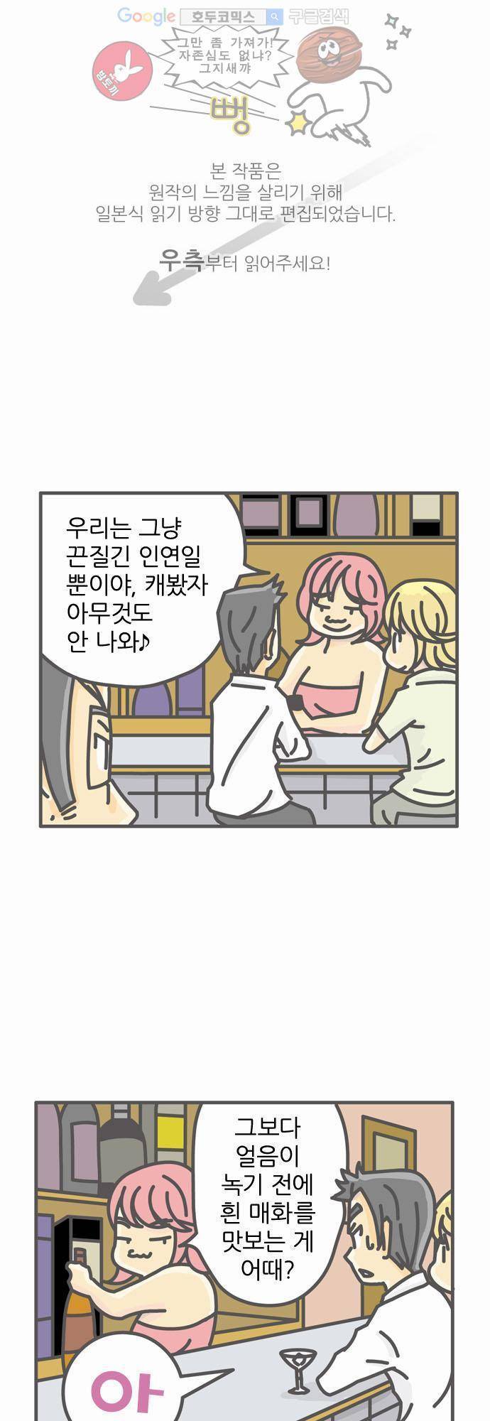 위기일발! 7화 - 환상의 일본주 1
