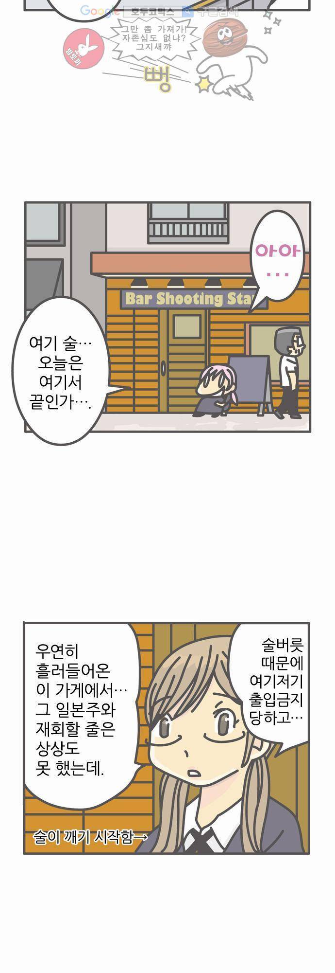 위기일발! 7화 - 환상의 일본주 2