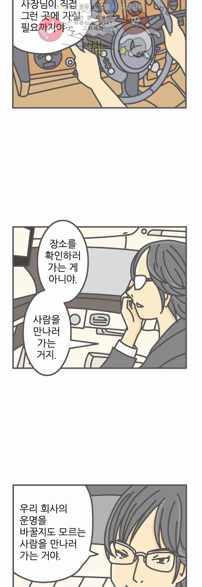 위기일발! 7화 - 환상의 일본주 5