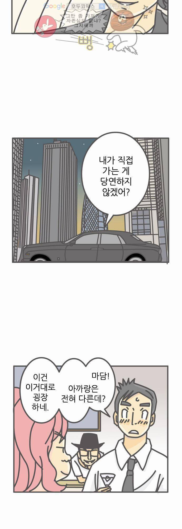 위기일발! 7화 - 환상의 일본주 6