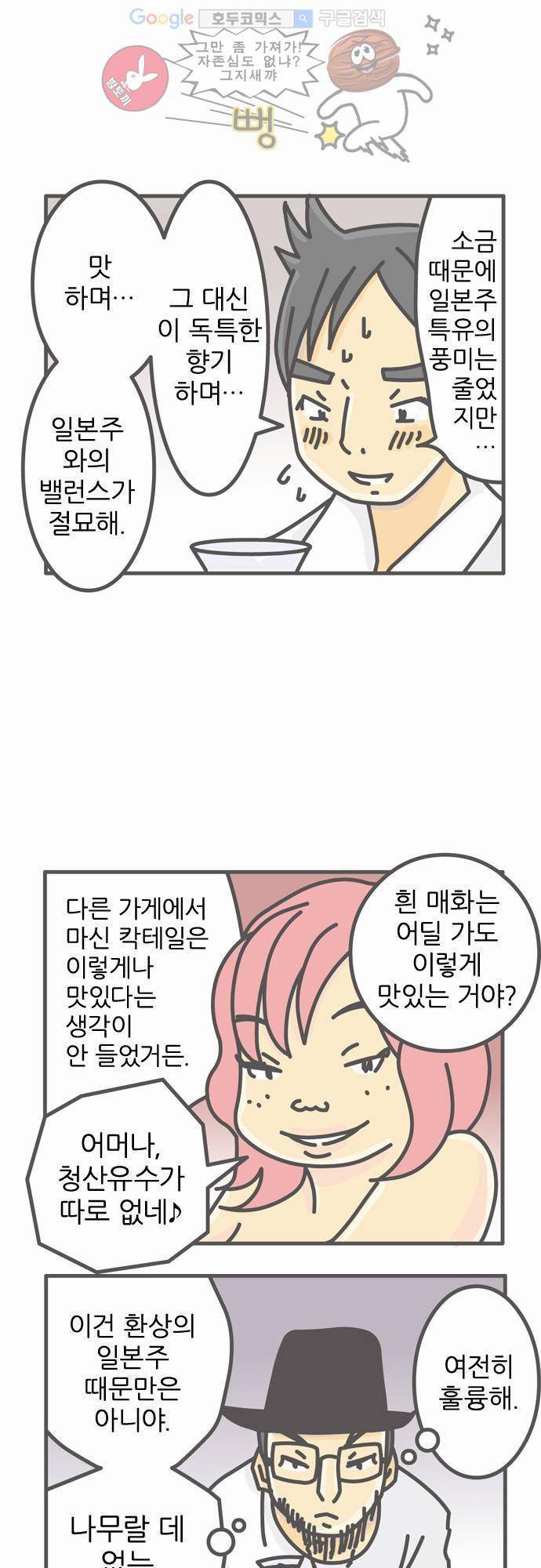 위기일발! 7화 - 환상의 일본주 7