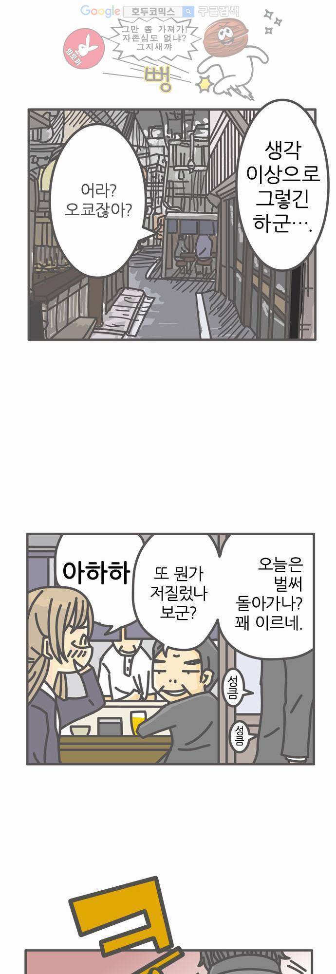 위기일발! 7화 - 환상의 일본주 9