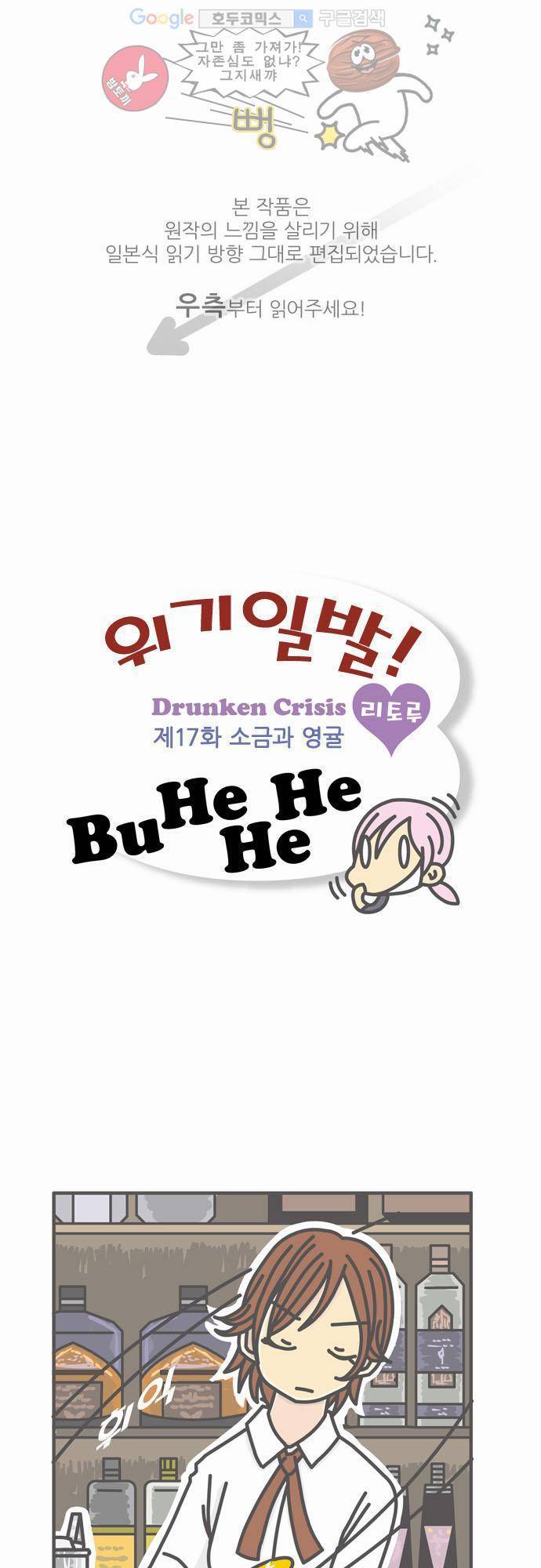 위기일발! 17화 - 소금과 영귤 1