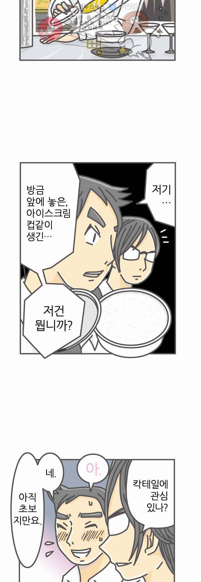 위기일발! 17화 - 소금과 영귤 2