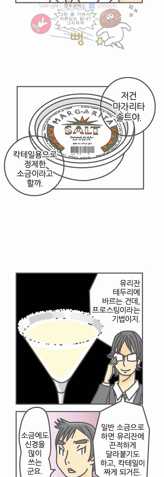 위기일발! 17화 - 소금과 영귤 3