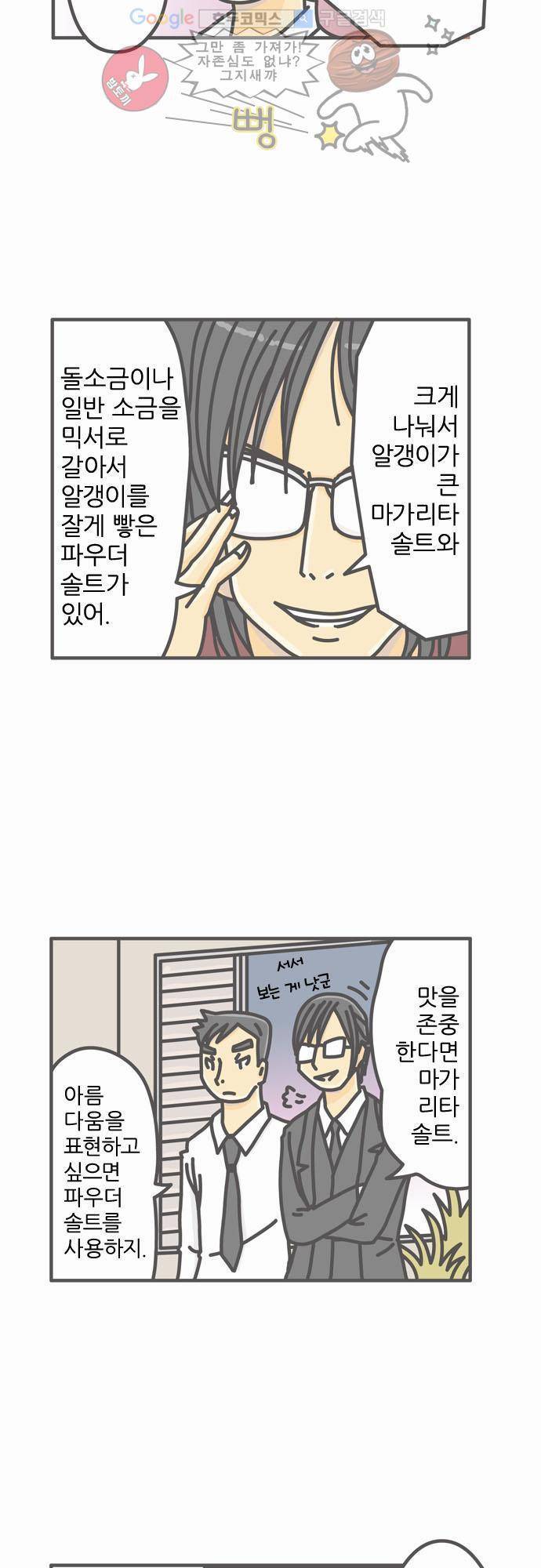 위기일발! 17화 - 소금과 영귤 4