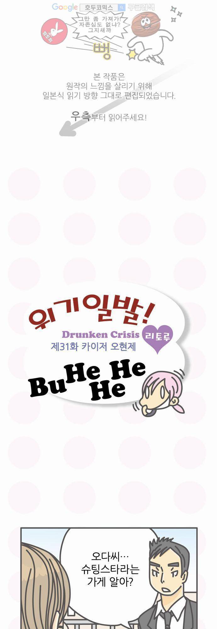 위기일발! 31화 - 카이저 오현제 1