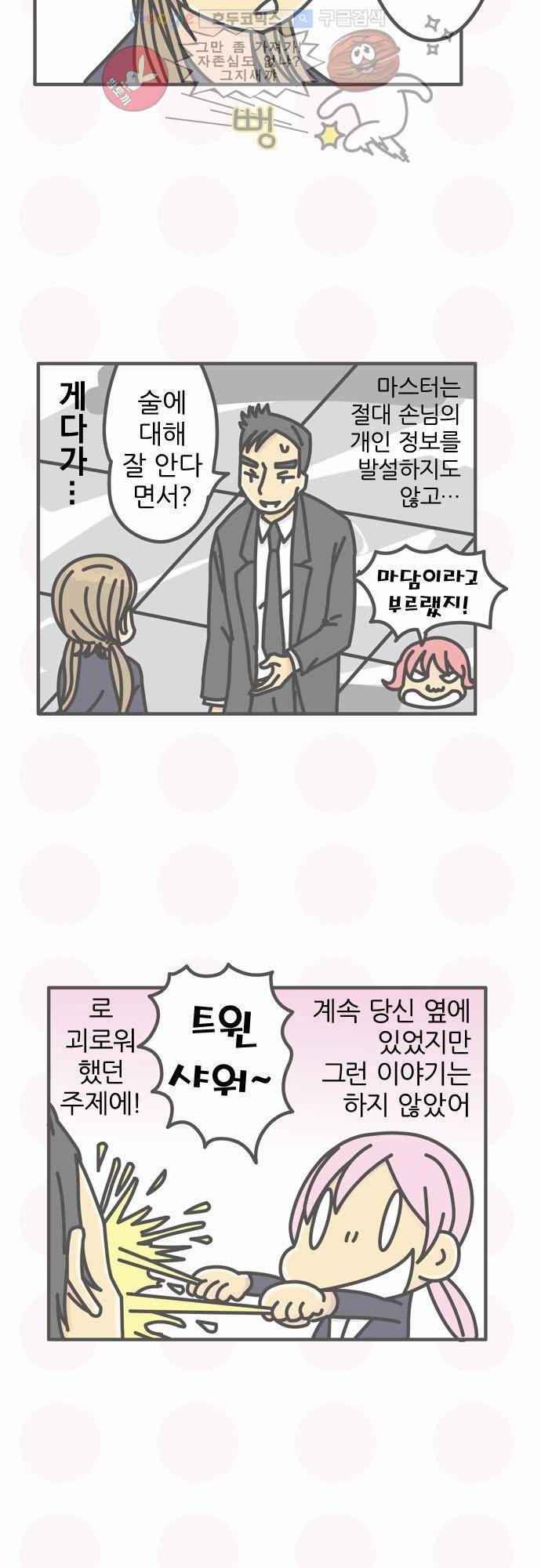 위기일발! 31화 - 카이저 오현제 4