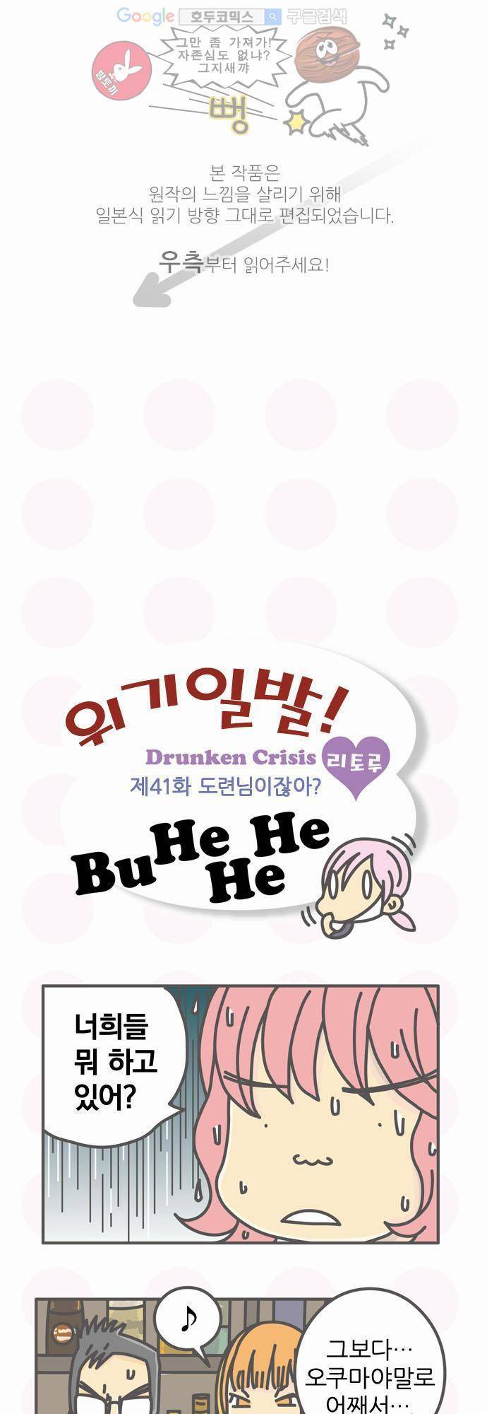 위기일발! 41화 - 도련님이잖아 1