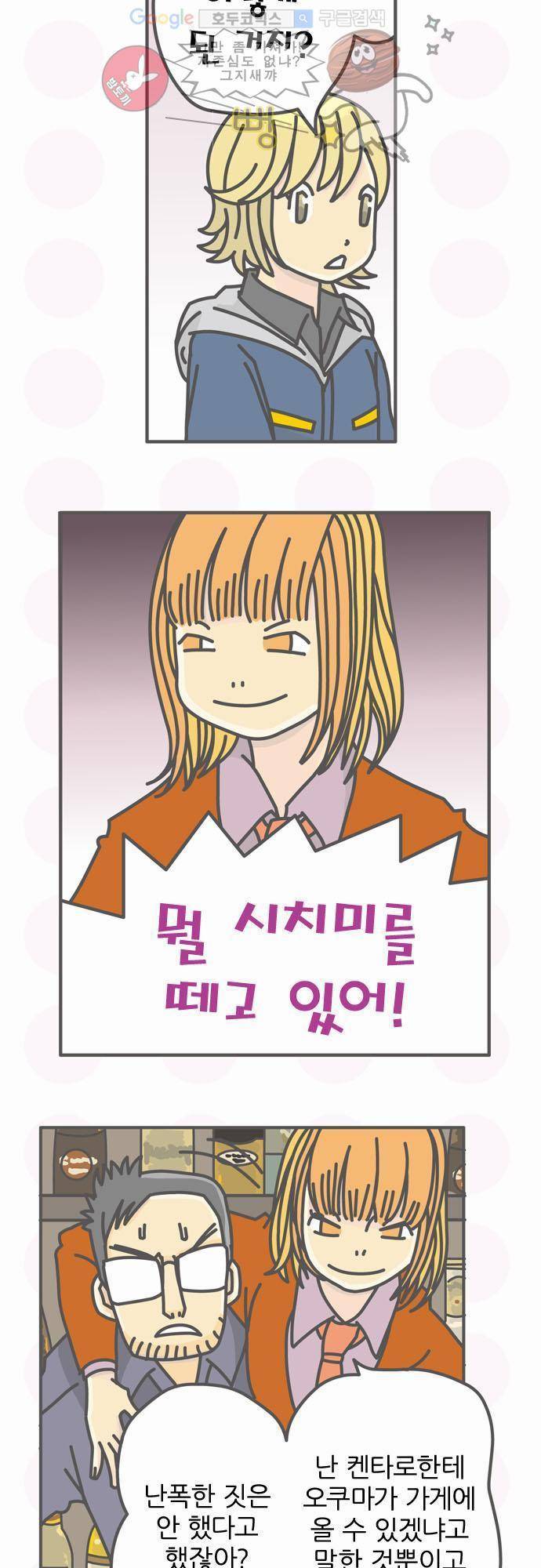 위기일발! 41화 - 도련님이잖아 3