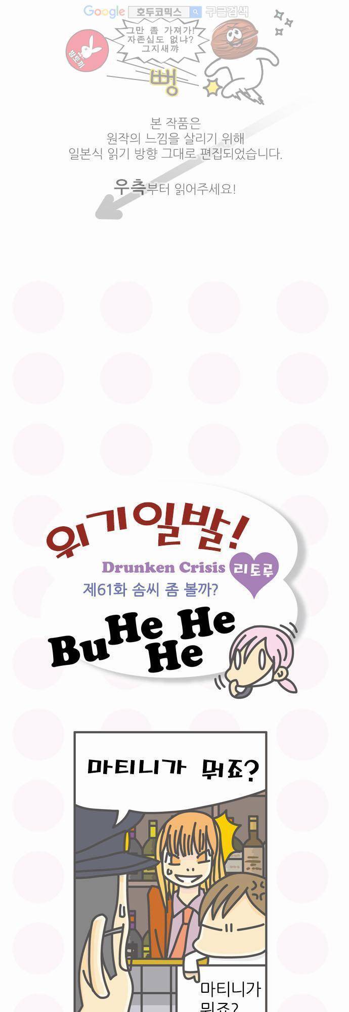 위기일발! 61화 - 솜씨 좀 봐볼까 1