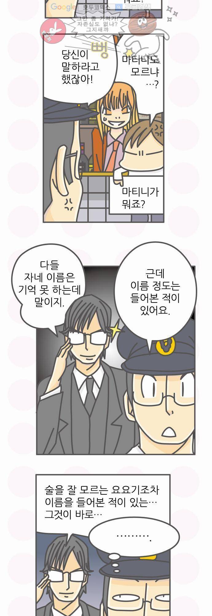 위기일발! 61화 - 솜씨 좀 봐볼까 2