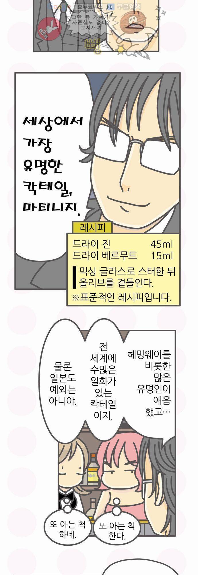 위기일발! 61화 - 솜씨 좀 봐볼까 3