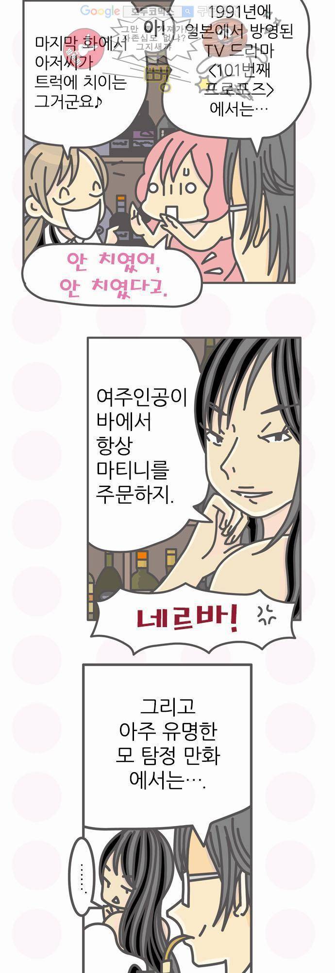 위기일발! 61화 - 솜씨 좀 봐볼까 4