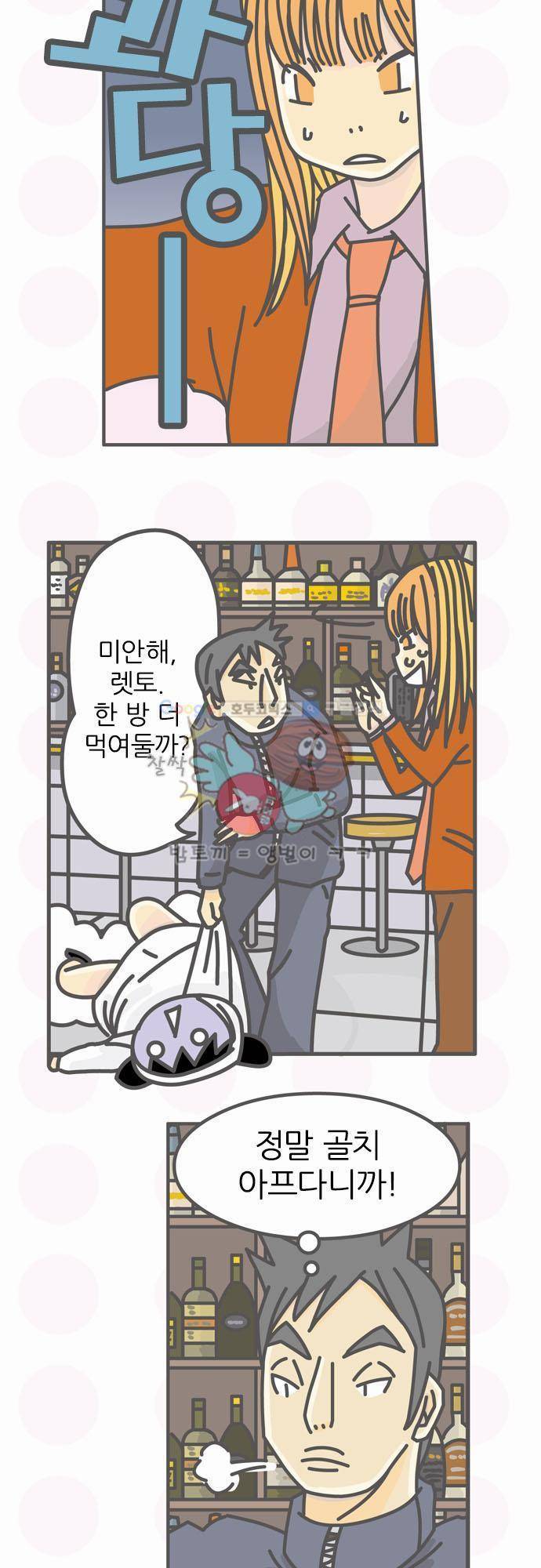 위기일발! 71화 - 멋지다 쿠로사키! 4