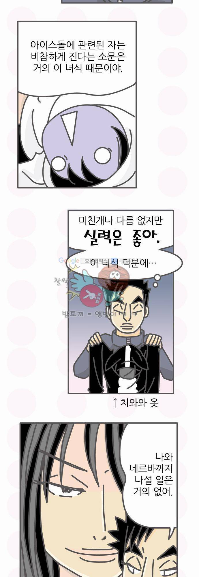 위기일발! 71화 - 멋지다 쿠로사키! 5