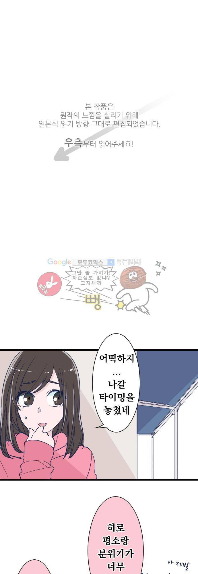 나의 멘탈은 한계입니다 10화 - 두사람 사이 1