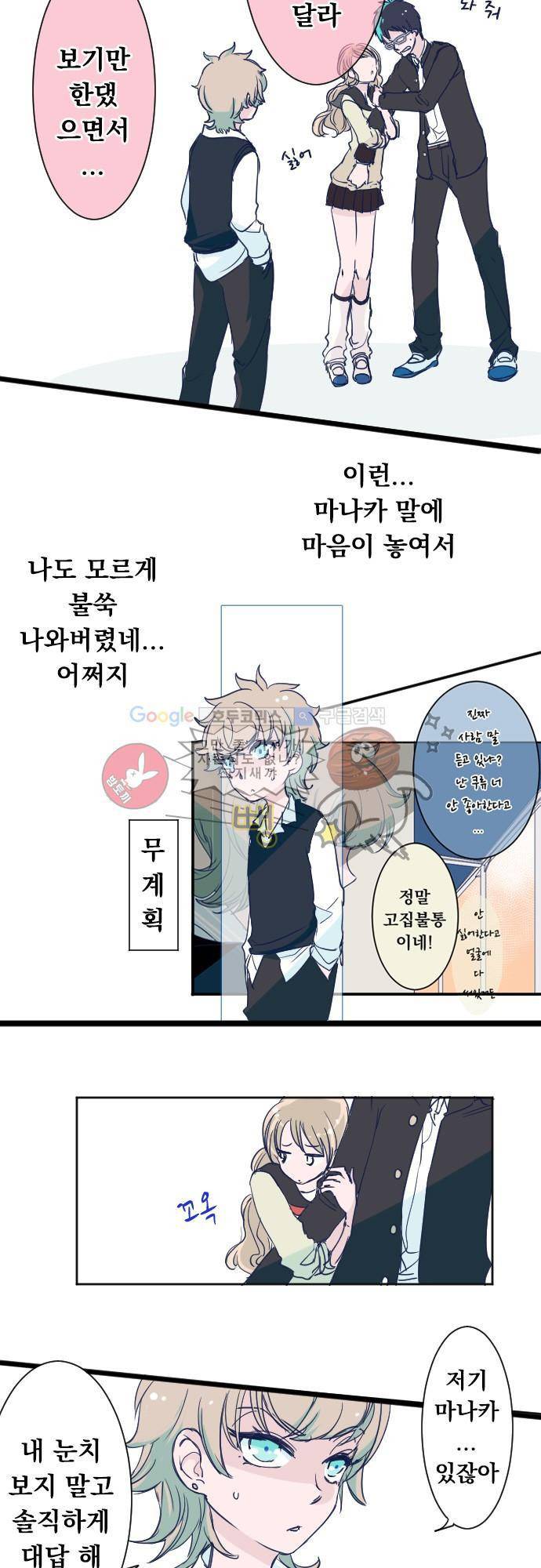 나의 멘탈은 한계입니다 10화 - 두사람 사이 2