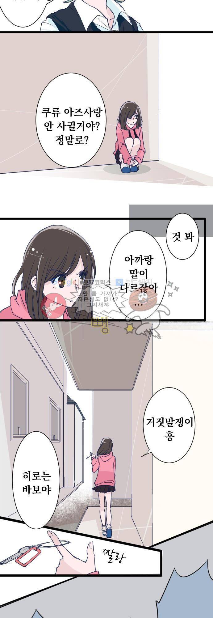 나의 멘탈은 한계입니다 10화 - 두사람 사이 3