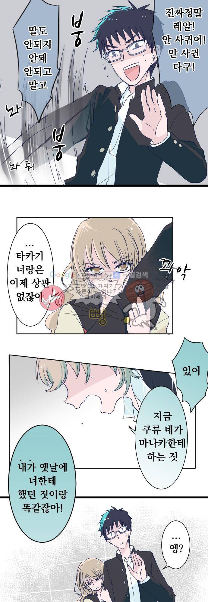 나의 멘탈은 한계입니다 10화 - 두사람 사이 4