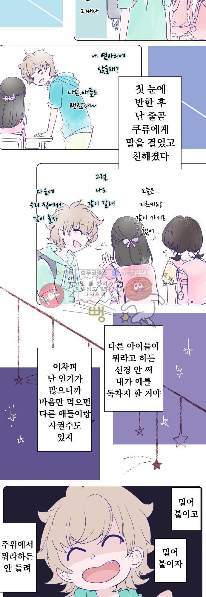 나의 멘탈은 한계입니다 10화 - 두사람 사이 6