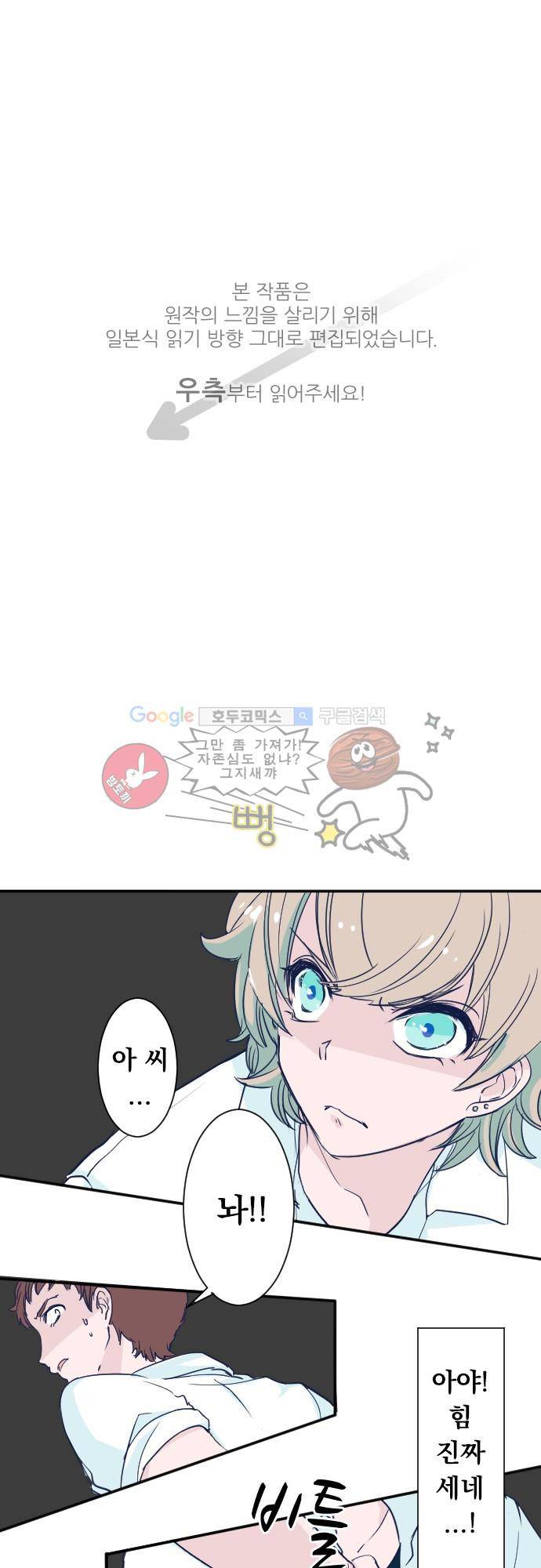 나의 멘탈은 한계입니다 18화 - C반의 타카기 1