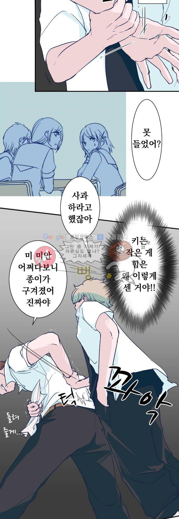 나의 멘탈은 한계입니다 18화 - C반의 타카기 2