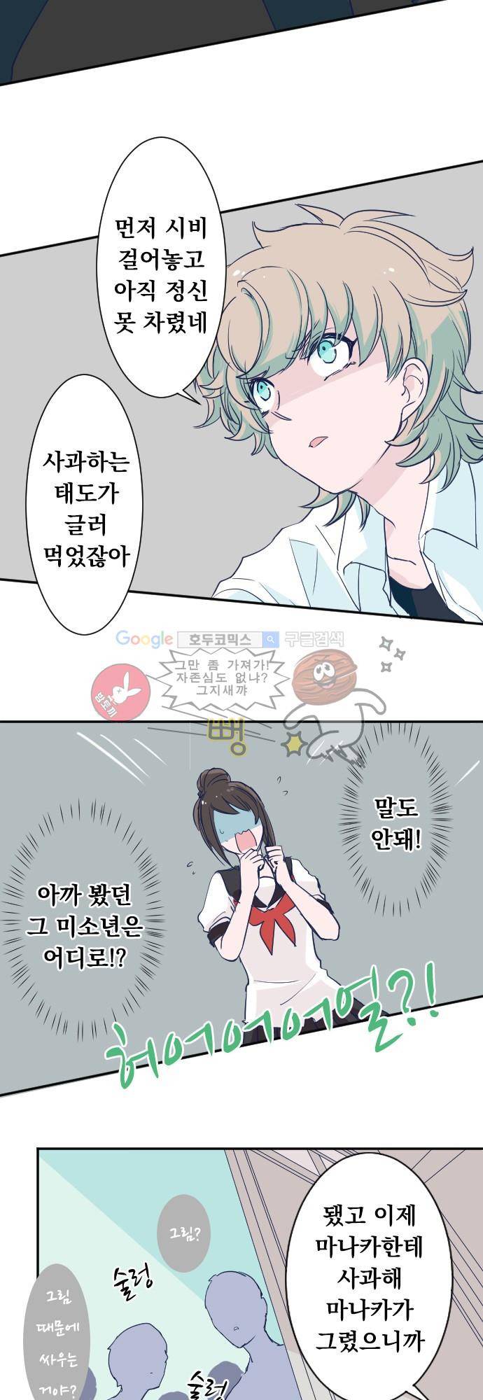 나의 멘탈은 한계입니다 18화 - C반의 타카기 3