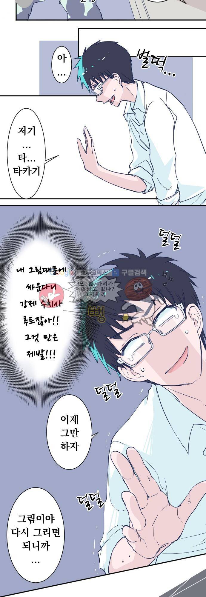 나의 멘탈은 한계입니다 18화 - C반의 타카기 4