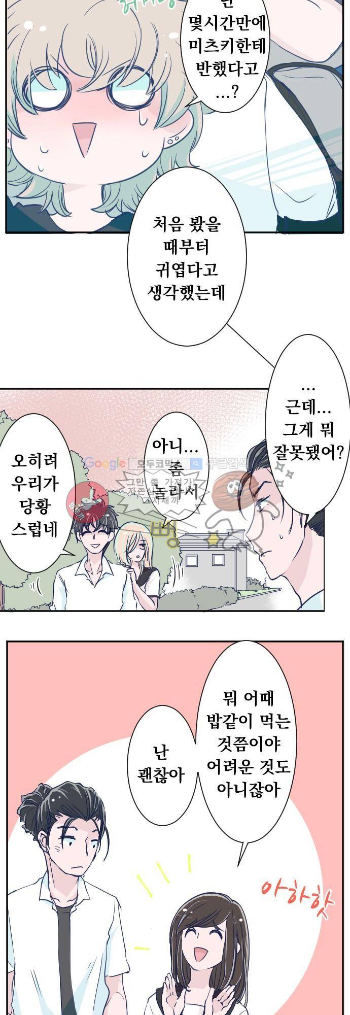 나의 멘탈은 한계입니다 30화 - 작은 변화 2
