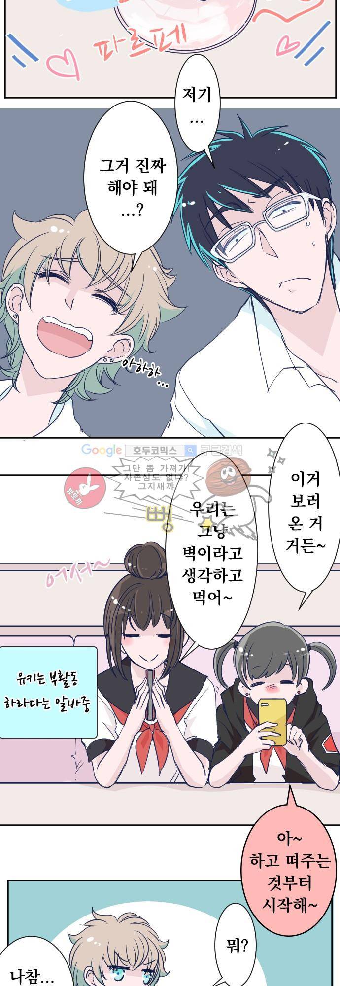 나의 멘탈은 한계입니다 30화 - 작은 변화 4