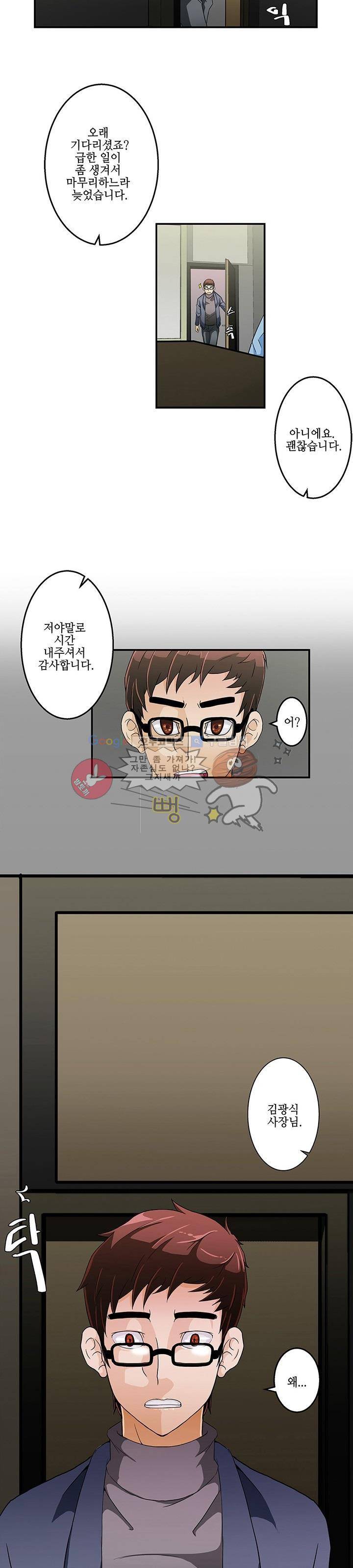 육체점령기 6화 2