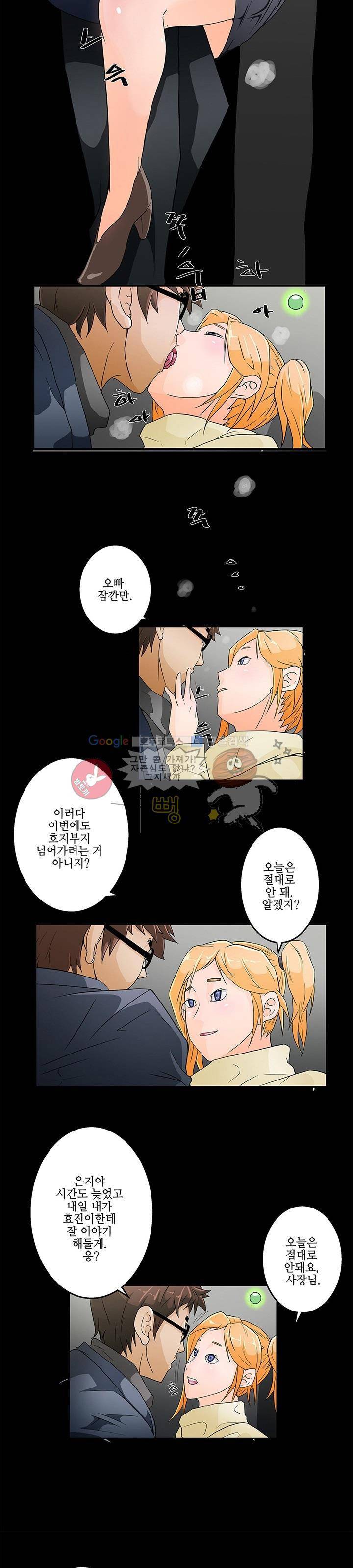 육체점령기 6화 4