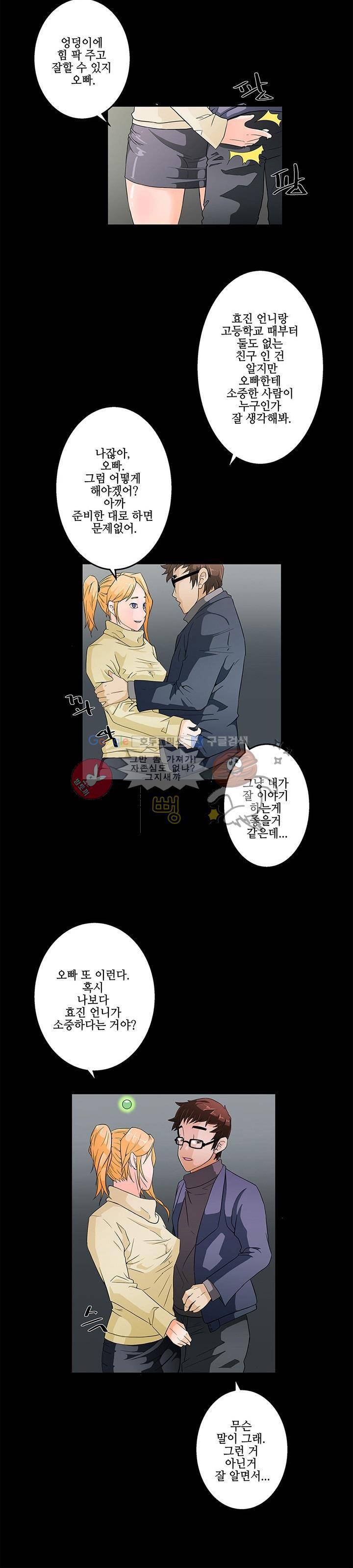 육체점령기 6화 5