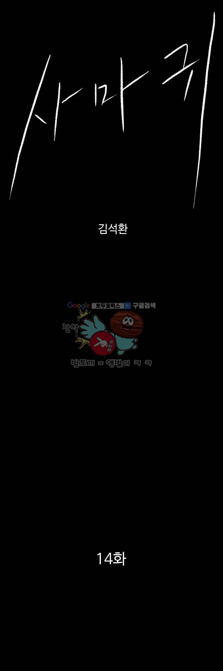 사마귀 14화 1