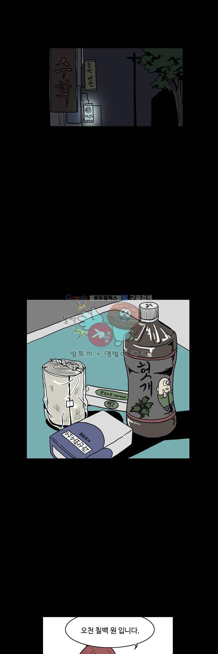 사마귀 14화 5