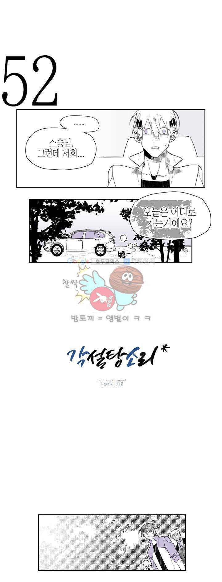 각설탕 소리 12화 1