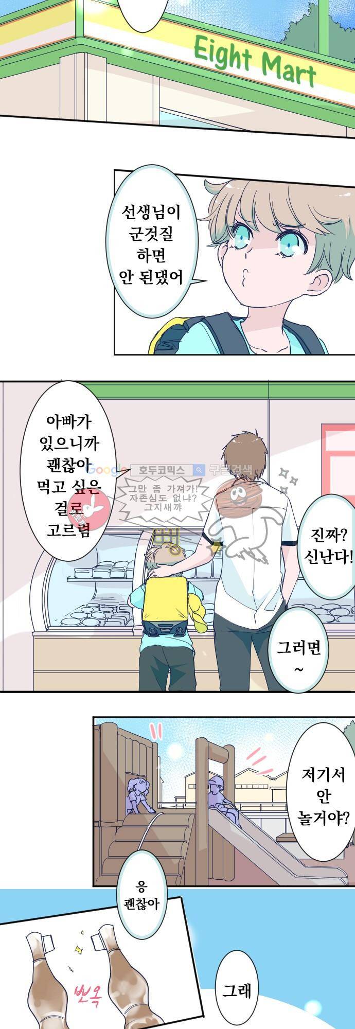 나의 멘탈은 한계입니다 53화 - 추억을 가둬두고 (하) 2
