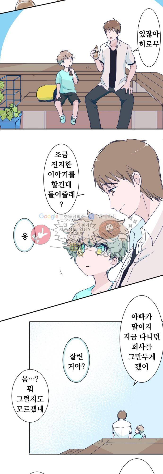 나의 멘탈은 한계입니다 53화 - 추억을 가둬두고 (하) 3