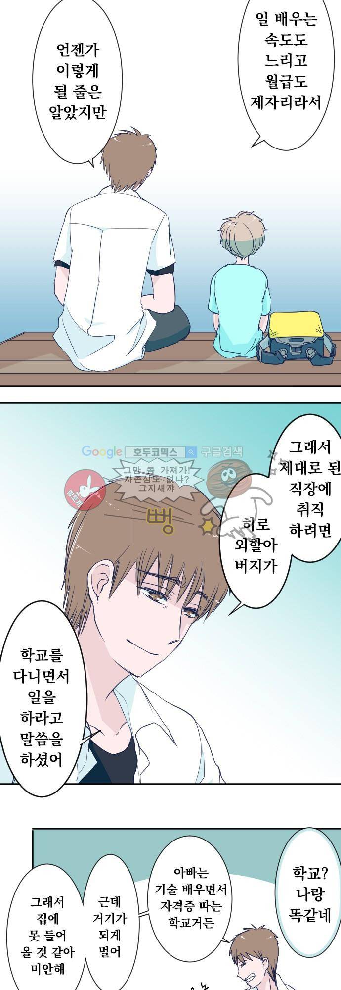 나의 멘탈은 한계입니다 53화 - 추억을 가둬두고 (하) 4