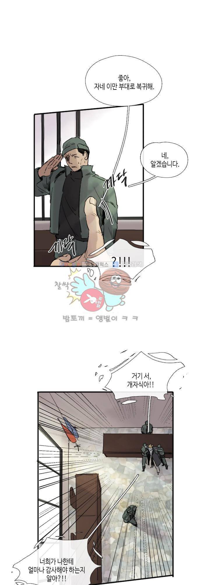 리턴!! - 48화 page 48 6